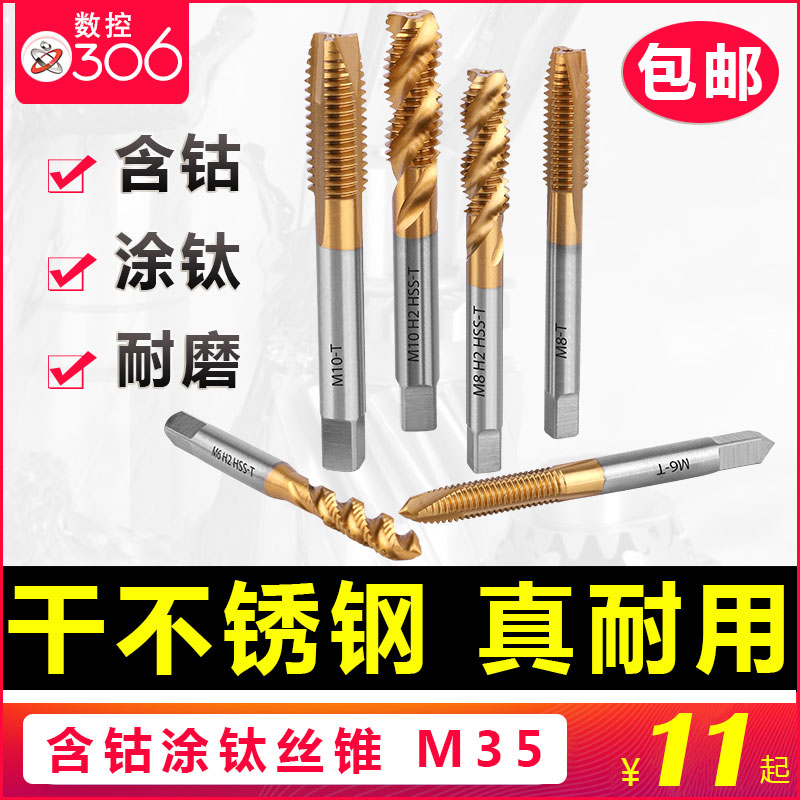 Stainless steel special screw tap with cobalt plated titanium spiral blind hole screw tapping first end machine with tapping tapping M3M4M5M6M8