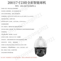 海康威视iDS-2DC7223MW-A全彩网络智能云台球机iDS-2DC7423MW-A