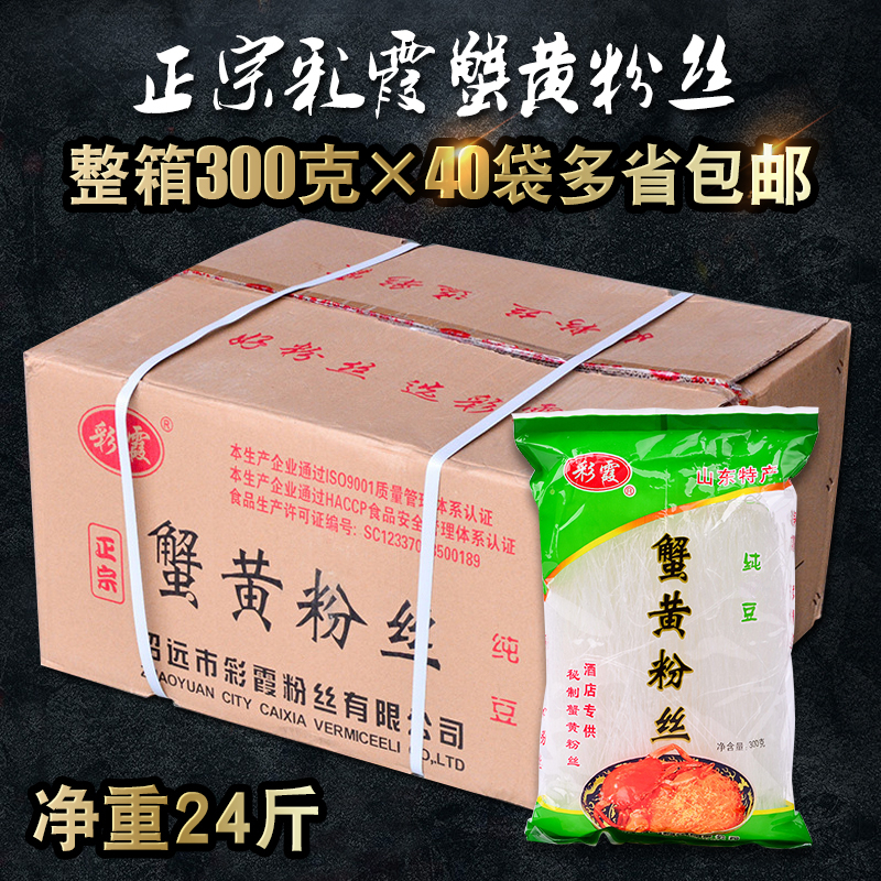 Authentic Caixia crab yellow vermicelli 300 grams*40 bags of whole box of Longkou vermicelli Instant noodles vermicelli pot dry fish vermicelli