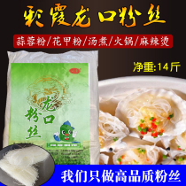 Authentic Longkou vermicelli 14kg of flower crystal garlic scallop hot pot soup boiled cold mixed instant food vermicelli