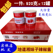 Authentic Hunan girl chili sauce 920g*12 cans FCL sales Hotel catering seasoning sauce Wild pepper sauce