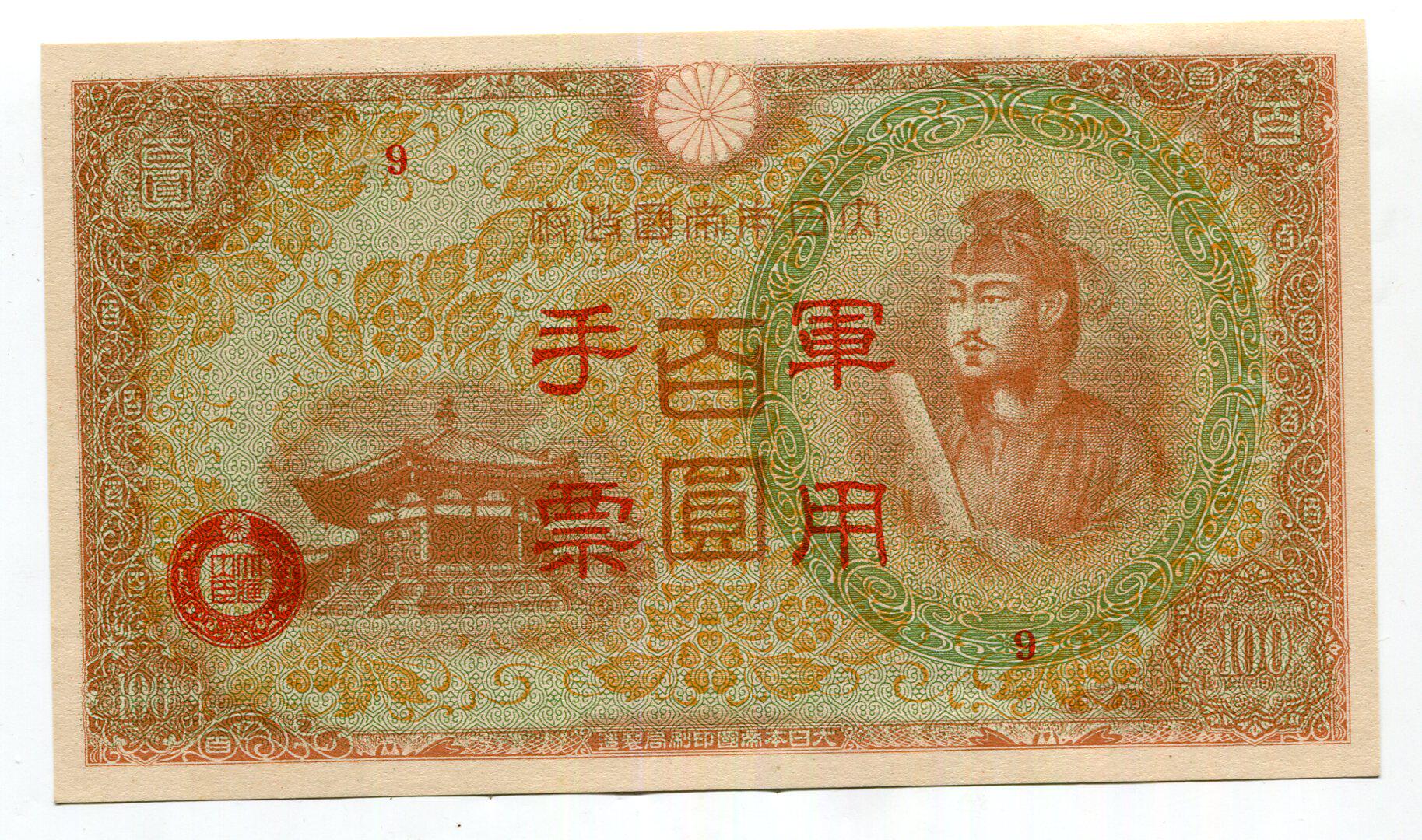 J42 Greater Japan Imperial Government with Hand Ticket Army RMB100  100 100 100 Yuan Bank notes Asia 98