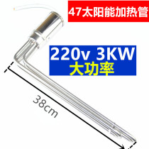 Solar electric heating tube heating rod water heater auxiliary heater 220V3000W