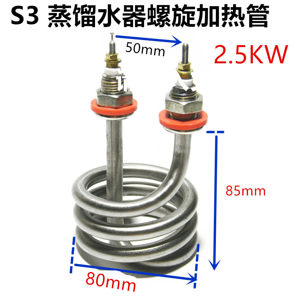 Stainless steel S3 distilled water heater heating pipe spring type heating pipe spiral electric hot copper 220V 2 5KW