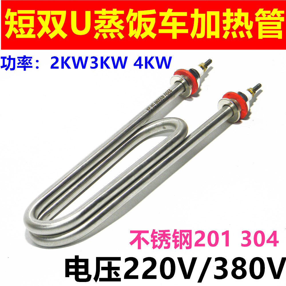 Short double U-shaped rice steamer heating tube steaming cabinet heating tube stainless steel electric heating tube short section 220 380V free shipping