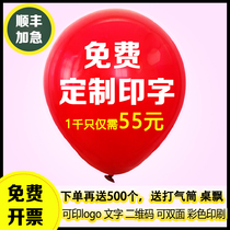 Advertising balloon custom logo printing custom pattern printing Two-dimensional code kindergarten balloon custom decorative lettering