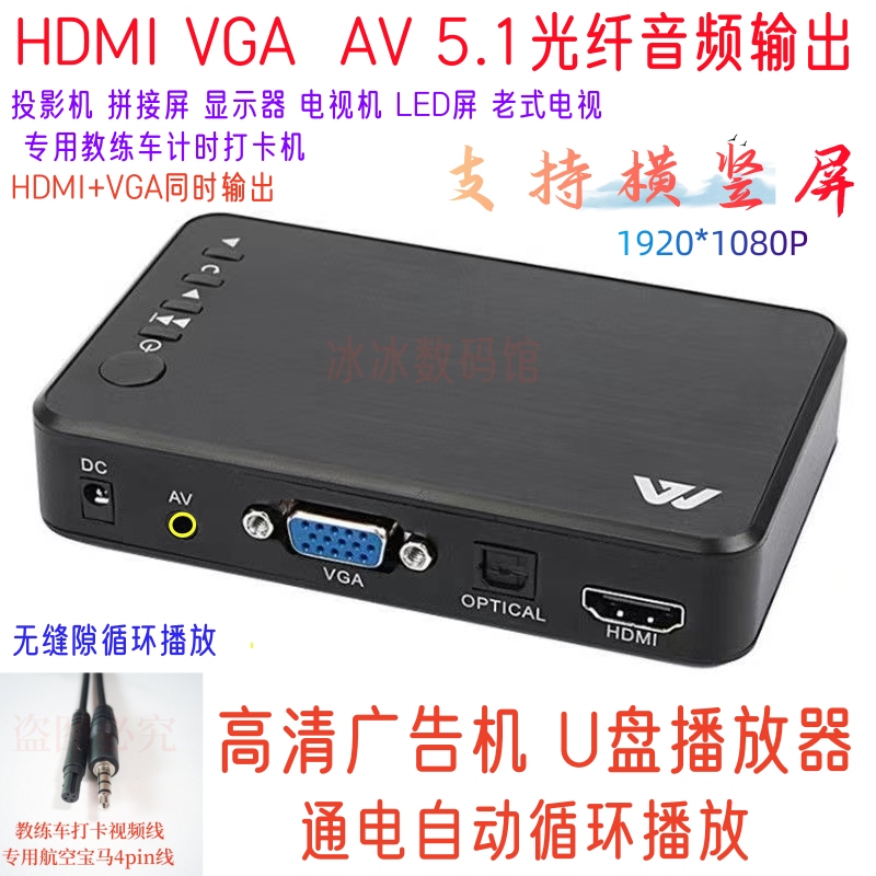 1080P Hd Hard Disk Player USB Flash Drive Video Advertising Machine Av Vga HDMI Optical Fiber 5.1 Loop Playback