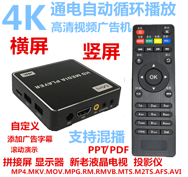 H10 HD Blu-ray 4K automatic loop HDMI advertising video horizontal and vertical splicing screen PPT subtitle U disk player