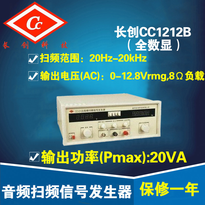 Nanjing Changgenesis CC1212B audio frequency sweep signal generator (in full display) 