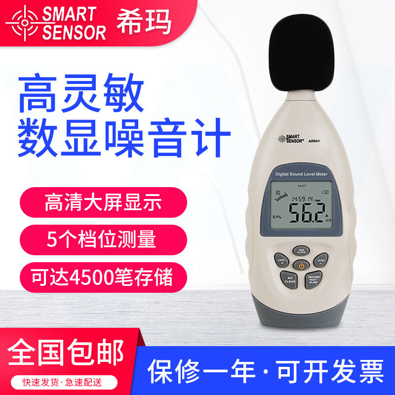 Xima handheld sound level meter AR844 industrial noise meter Noise test High precision professional decibel meter