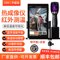 CEM Huashengchang infrared thermal imaging camera high-precision thermometer high temperature alarm with flat bracket DT-870YS