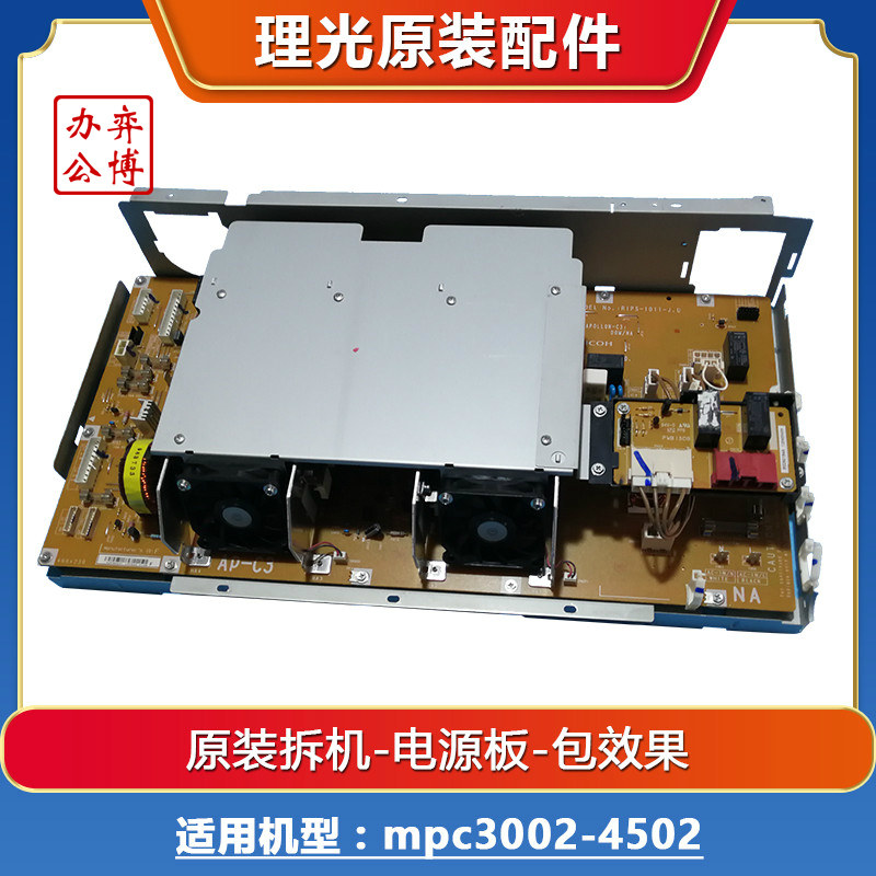 Ricoh mpc3002 3502 5502 4502 Primary Dismantling Machine Power Panel Package