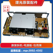 Ricoh mpc3002 3502 5502 4502 original disassembly machine power board accessories package