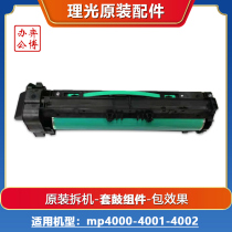 Ricoh mp4000 4001 4002 5002 black and white copier original disassembly drum Assembly