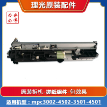 Ricoh mpc3002 3501 2800 5000 4501 4502 3502 chaiji original rub paper components