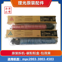 Ricoh mpc2003 2011 3003 3503 4503 copier original disassembly toner cartridge toner