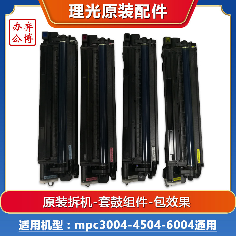 Ricoh MPC2504 3004 3504 4054 5054 6004 Color copier original dismantling machine drum