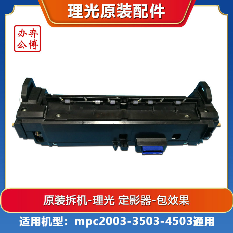 Ricoh MPC2011 2003 2503 3503 3003 4503 5503 5503 UNLOADER Fixator Components-Taobao