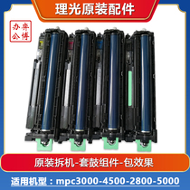 Ricoh mpc3000 4500 2800 3300 5000 copier original disassembly Machine drum cartridge drum Assembly