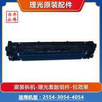 Ricoh mp2554 3554 4054 6054 3055 5055 2555 machine chaiji original drum set Assembly
