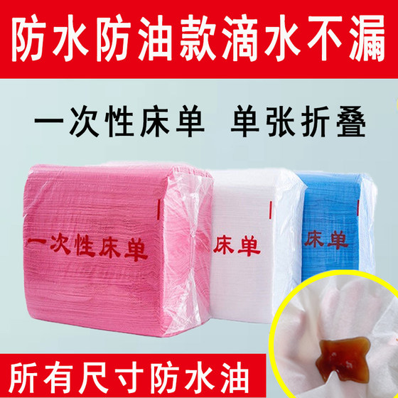 Disposable bed sheets beauty salon special thickened waterproof and oil-proof massage bed with hole non-woven breathable 100 sheets