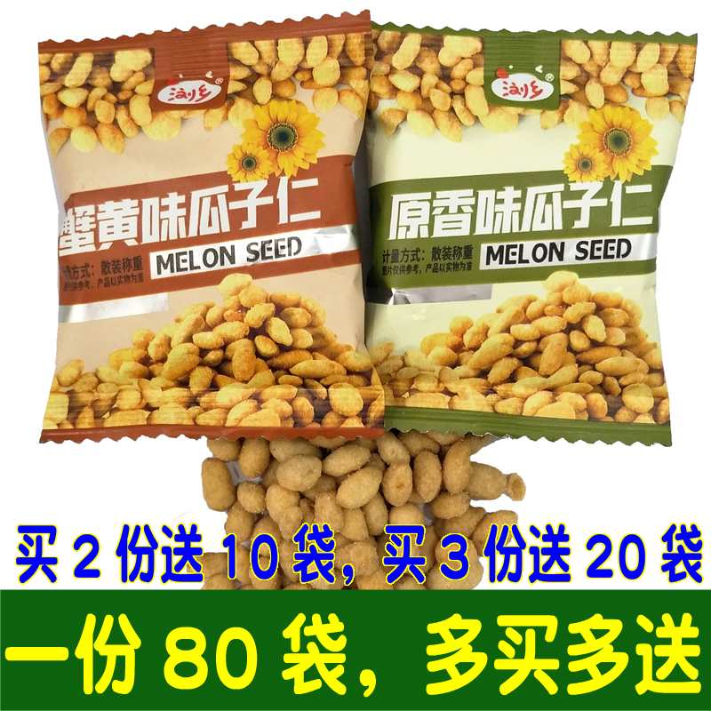 80 bags of Liuxiang crab flavor melon seed kernels Original flavor sunflower seed kernels Small package snacks Nut snacks