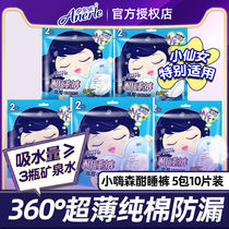 Seven Dimensions Anerle Pant-type Sanitary Napkin Sleeping Pants Safe Night Good Night Auntie Napkin Night Use Womens 2-piece Pack