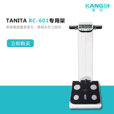 Belida BC-601 612 622 Omron Measurement Display Vertical Display Stand Scale Bracket Body Fat Scale Special