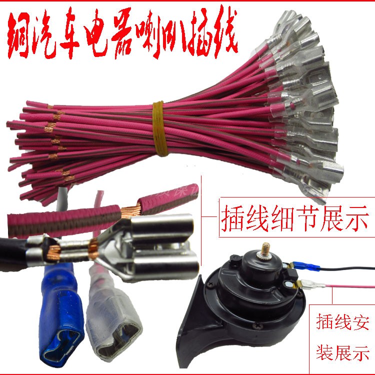 Xe ốc loa thiết bị đầu cuối lưu vực loa kết nối cáp cáp ô tô điện đồng thuần 6.3 cắm tự khóa - Âm thanh xe hơi / Xe điện tử loa ô tô xịn