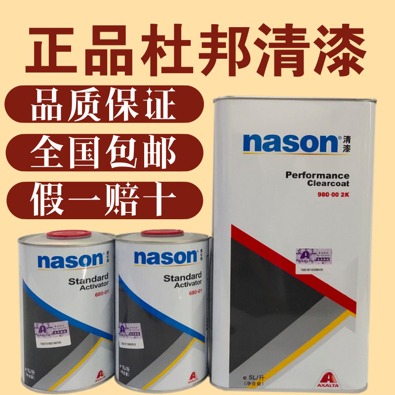 DuPont car paint nason980 varnish 5 liters with 680 curing agent 2 liters of original varnish