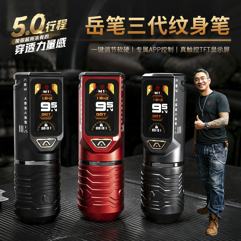 Yuebi Third-Generation Tattoo Pen All-In-One Machine for Line Drawing and Shading Needles, Yueyang New Assassin Tattoo Motor Beauty Tool