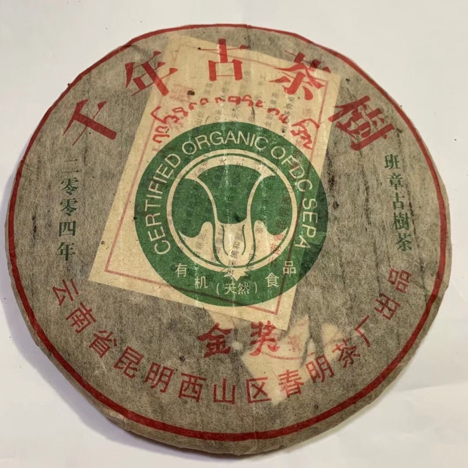 老字號陳寬記,90年代,生茶,357g （逸品茶坊- 淘寶網|Taobao）