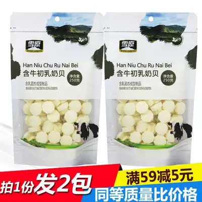 Xueyuan Milk shellfish original colostrum Inner Mongolia milk tablets containing milk and dairy products 250g*2 bags of children's dry milk tablets