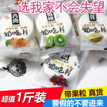 Sai Yi Yuan milk eating tablets Weiyite milk chewing tablets Inner Mongolia children dry eating grassland milk shellfish 500g g