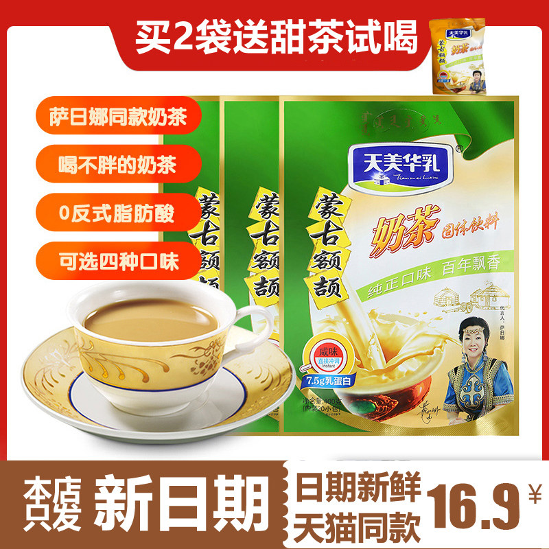 Buy 20 to send 1 new date days Meihua milk Inner Mongolia special production instant independent gixian taste forehead Jie milk tea powder 400g