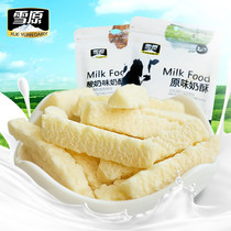 Snow Raw Cheese Original sour Grandma Bar Milk Crisp Snack Snack of Inner Mongolia Teater Milk Products 250g per bag