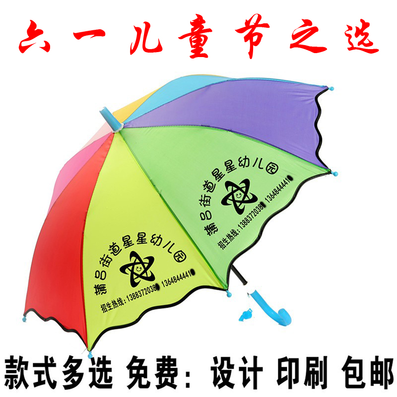 Advertising children's umbrella custom umbrella custom rainbow umbrella custom kindergarten child umbrella printing logo