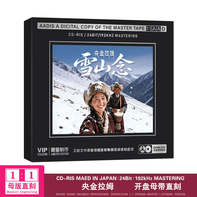Yangjin Lamu's Snow Mountain Wings Remembrance of Dad Master Tape 1:1 Aad Authentic Audiophile Cd Disc
