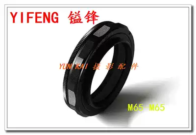 YIFENG YIFENG large and medium format movie head re-opening M65-M65 17mm-31mm focusing tube adapter ring