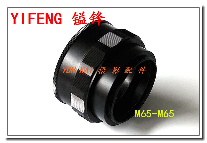YIFENG's tit-for-tat Grand Central painting film head changing mouth M65-M65 25mm-55mm focusing cylinder switching ring