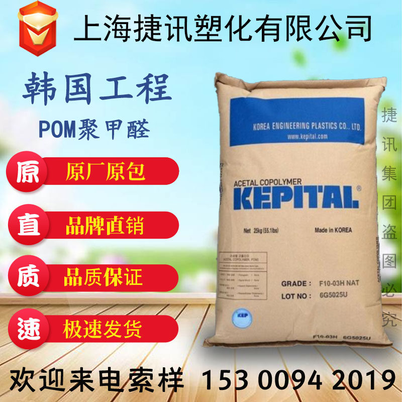 pom plastic F20-02 Polyoxymethylene Korea engineering plastic gear raw material injection molding material F20-03 injection molding particles