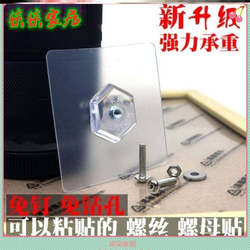 Extended hole-free nail-free paste screw paste nut patch strong fixed rack installation hole board hanger