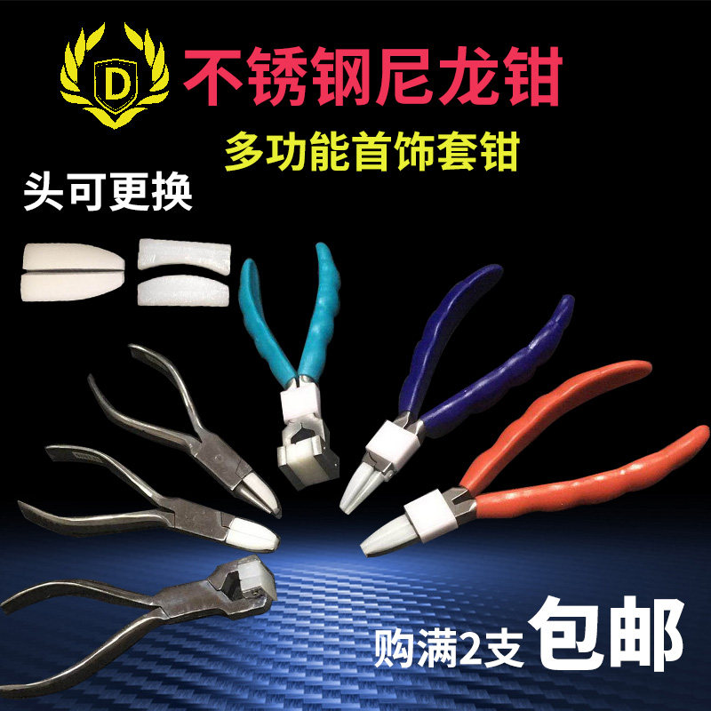 Stainless steel nylon flat mouth pliers plastic pliers gold and silver bronze winding di handmade pliers without injury wire Jewelry Beating gold tools