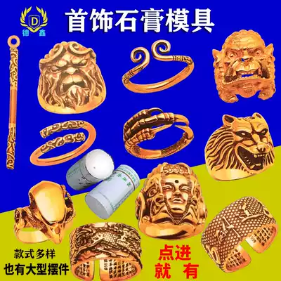 Gold and silver jewelry processing gypsum mold casting ring Pendant Silver Ingot Silver Ingot large ornaments gypsum mold