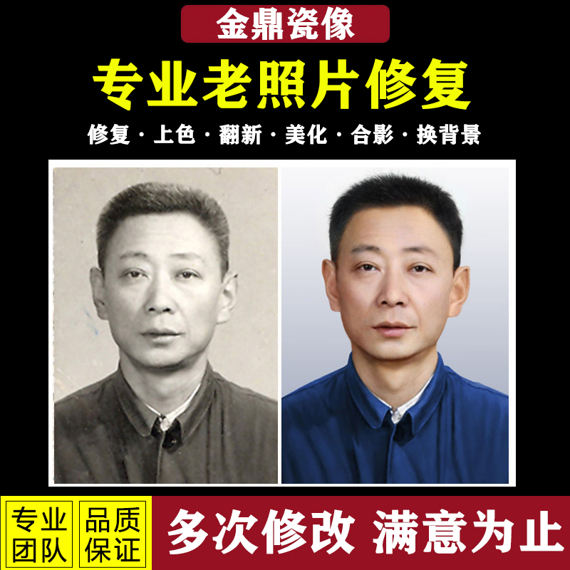 Picture fine old photo repair refurbished Upper color patching old photos to creasing porcelain like a clear reduction portrait