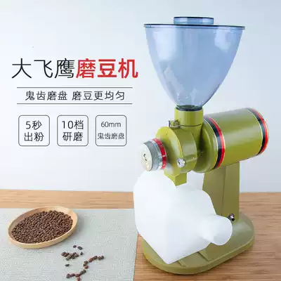 Big Flying Eagle grinder commercial hand Coffee coffee bean grinder electric coffee bean grinder ghost tooth grinding disc