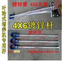Fish pond aerator impeller aerator galvanized rod 4X6 universal float bracket 4X6 bottom seat rod plastic head