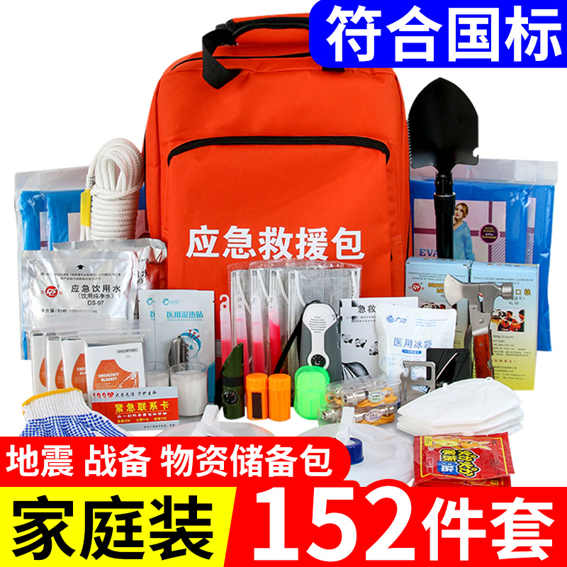 Earthquake Emergency Rescue Kit, Civil Defense, War Preparedness, Family Wartime Supplies, Full Set of Escape, Disaster Prevention, Survival and Shelter Kits