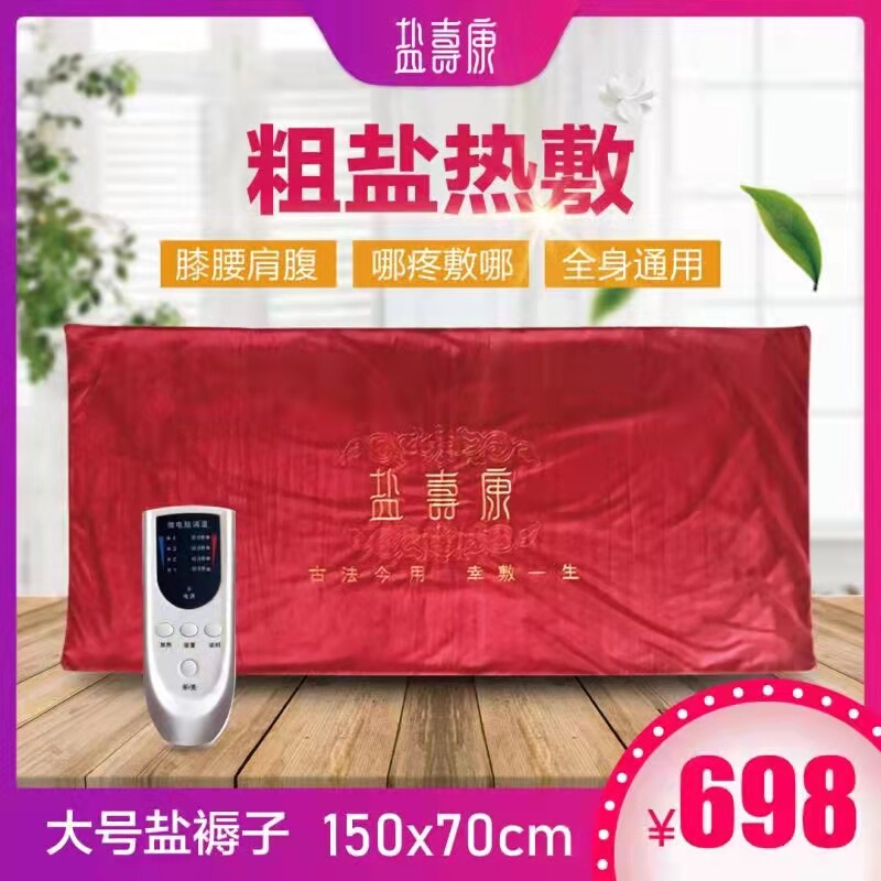 Yanshoukang Genuine Lying Pad Sea Salt Coarse Salt Hot Compress Pack Electric Heating Home Waist Electric Heating Salt Bag