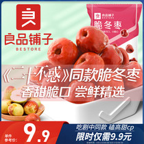 Liangpindu buns-crisp winter dates 35gx5 bagged fragrant crisp dates with no non-nuclear red dates and crisp red dates dry 400g